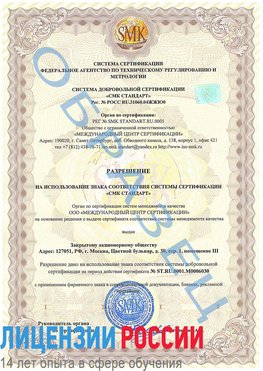 Образец разрешение Лабинск Сертификат ISO 27001